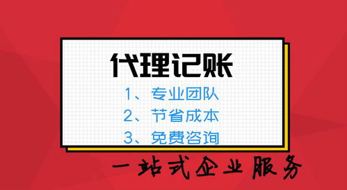 如何選擇專業的代理記賬公司？推薦與注意事項